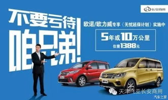 長安安心換攜手天津飛亞，暢想置換新篇章——天津市飛亞汽車銷售店內購車節(jié)活動深度解析