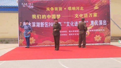 文化惠民暖人心，濱湖新區文藝活動精彩紛呈