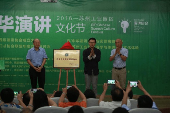 以聲為媒 以言傳文——首屆中華演講文化節在蘇州園區圓滿落幕