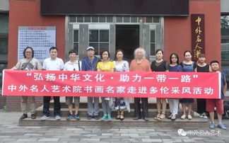 融匯中西·藝傳四海——中外名人藝術(shù)書(shū)畫(huà)展暨文化藝術(shù)交流活動(dòng)